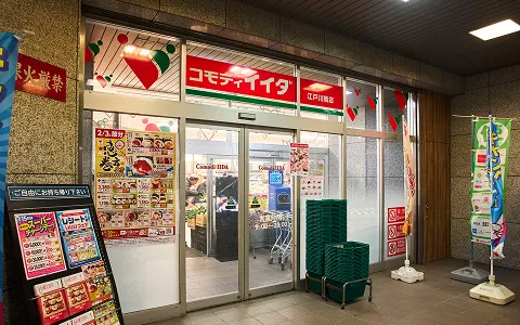 コモディイイダ<br>江戸川橋店